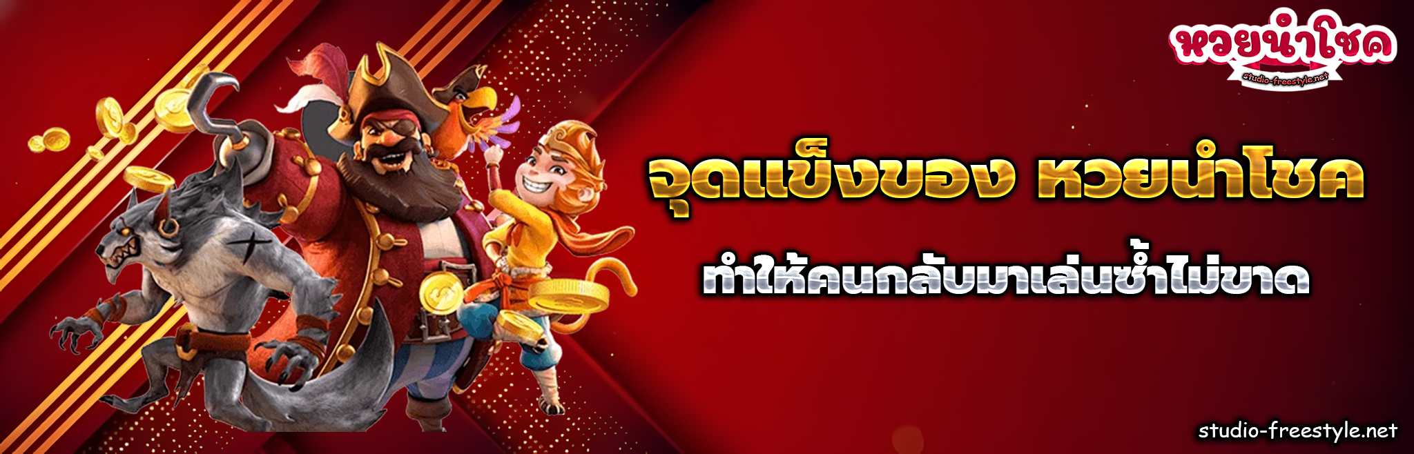 หวยนําโชค เลขเด็ด
