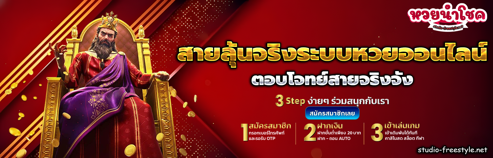 หวยนําโชค เว็บตรง