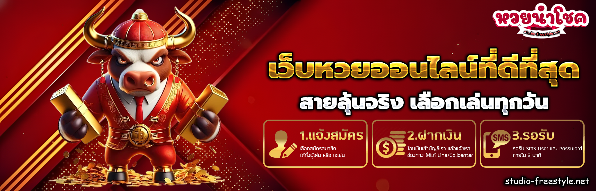 หวยนําโชค